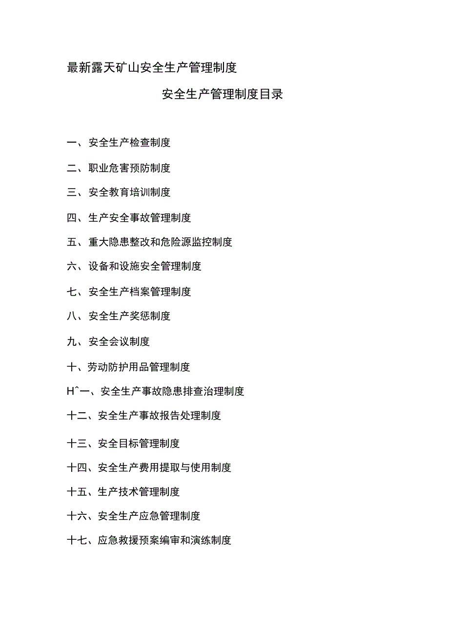 最新露天矿山安全生产管理制度_第1页