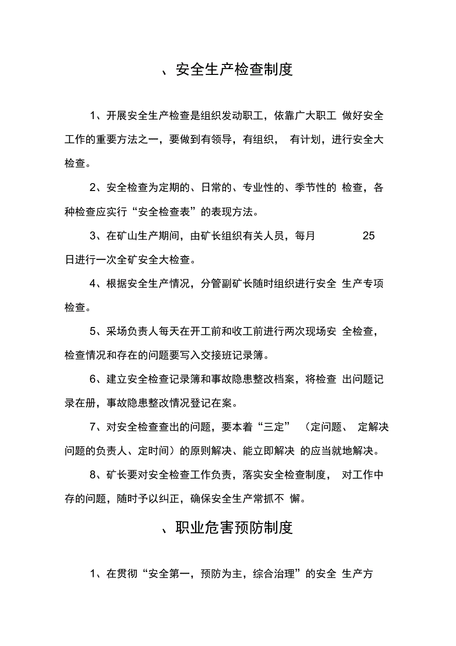 最新露天矿山安全生产管理制度_第2页