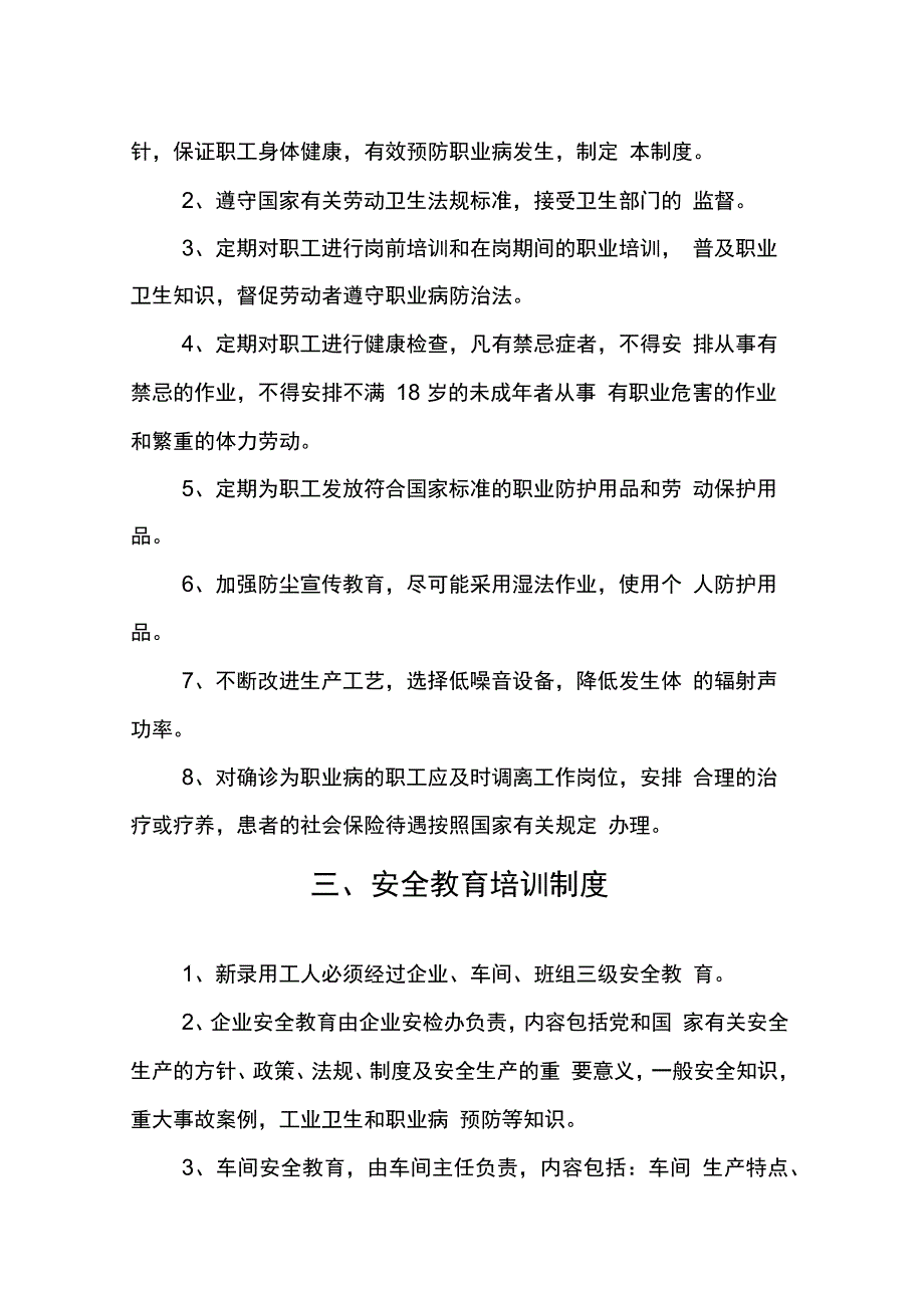 最新露天矿山安全生产管理制度_第3页