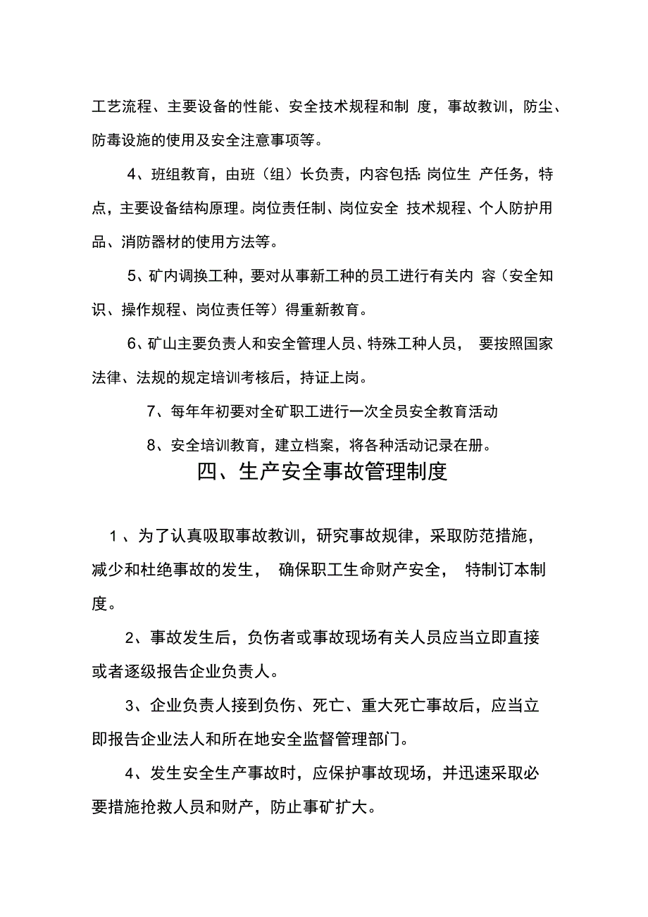 最新露天矿山安全生产管理制度_第4页