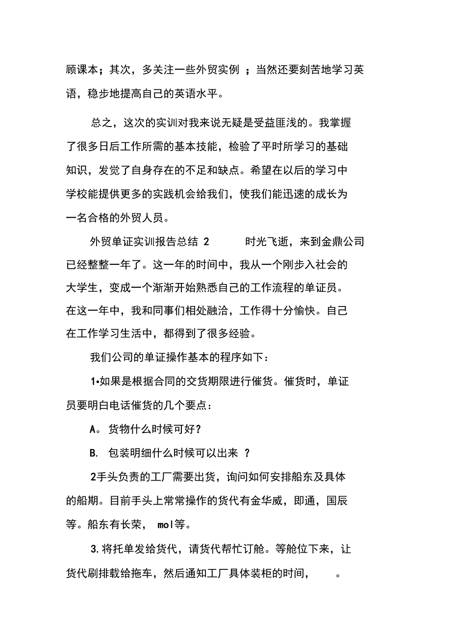 外贸单证实训报告总结_第3页