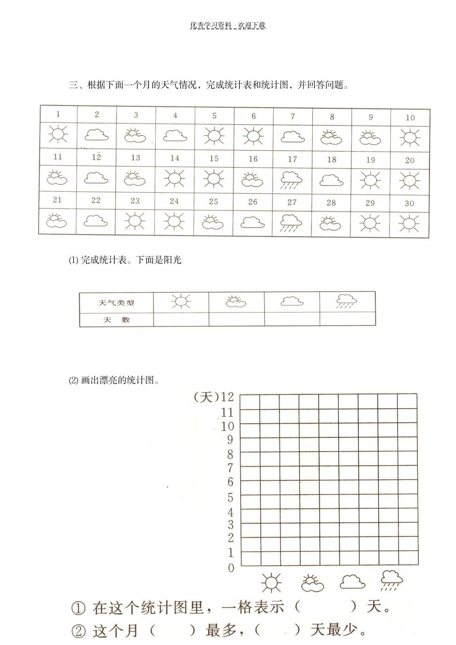 一年级数学下册复习题目_小学教育-小学考试_第4页