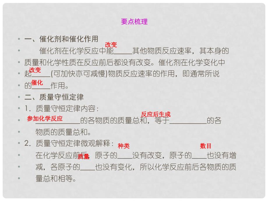 浙江省苍南县括山学校中考科学一轮复习 第38课 化学反应的应用课件 浙教版_第4页