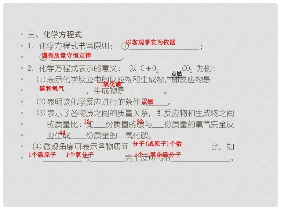 浙江省苍南县括山学校中考科学一轮复习 第38课 化学反应的应用课件 浙教版_第5页