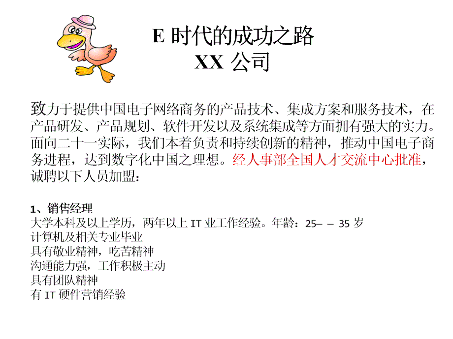 招聘面试工作手册课件_第4页