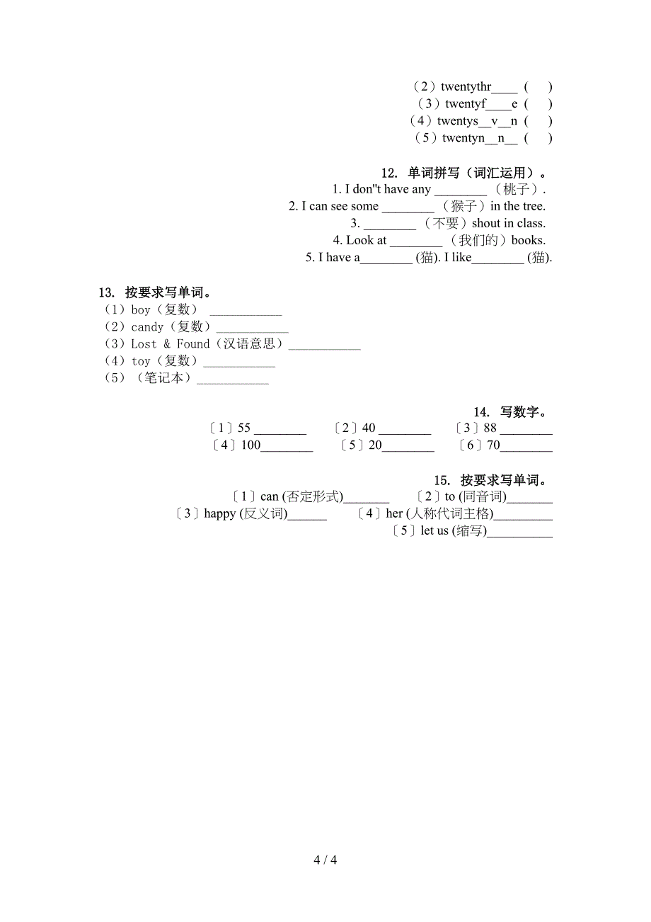 四年级英语上学期单词拼写水平练习_第4页