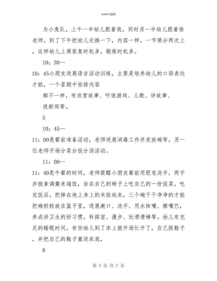 小班家长会言稿_第5页