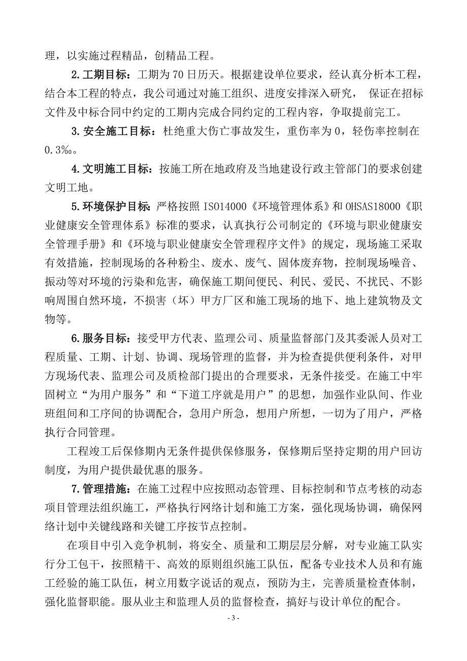 陕西某单层轻钢结构车间厂房钢结构安装工程施工方案_第4页