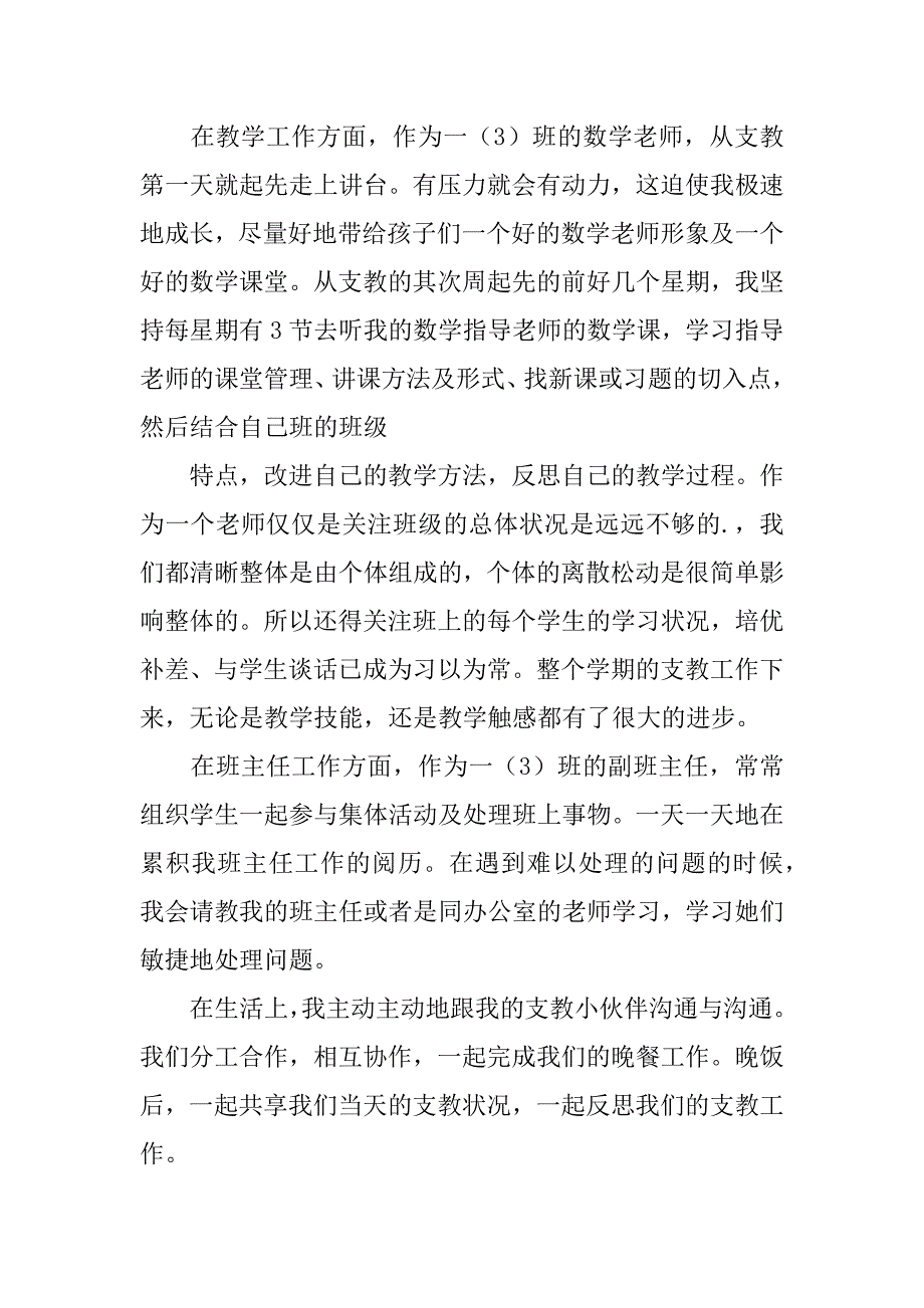 2023年支教教师工作总结集锦篇_第4页