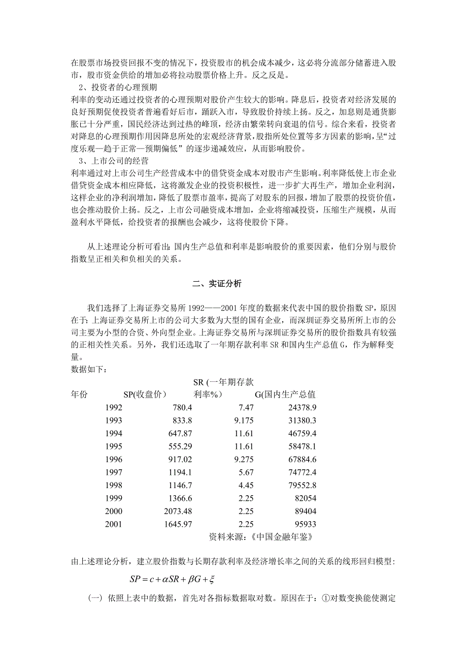 影响股价指数的因素分析_第3页