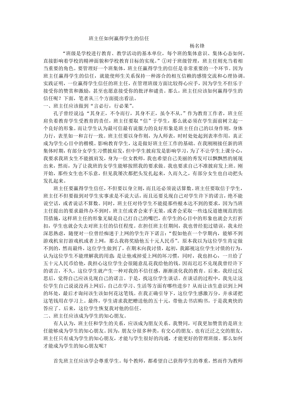班主任如何赢得学生的信任.docx_第1页