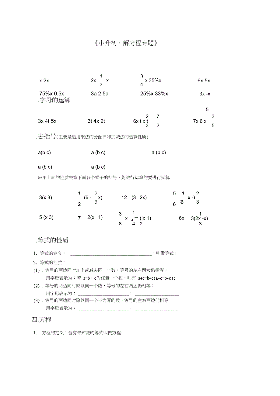 小升初解方程专项练习_第1页