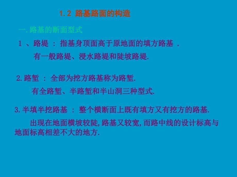 道路工程施工绪论_第5页