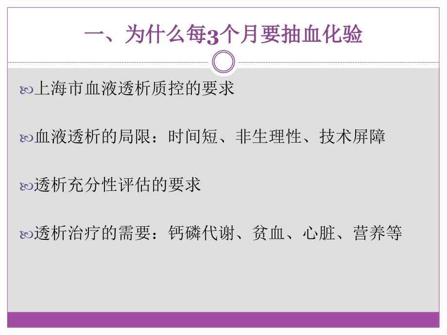 最新血液透析健康教育肾友会文档资料_第2页