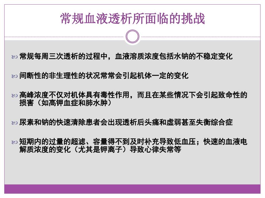 最新血液透析健康教育肾友会文档资料_第3页