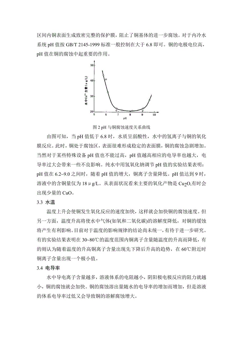 发电机铜导线腐蚀因素分析及应用_第3页