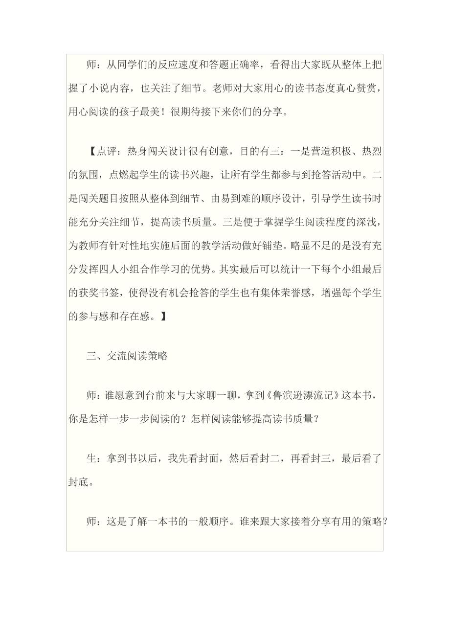 《鲁滨逊漂流记》读书分享课教学及点评7450_第3页