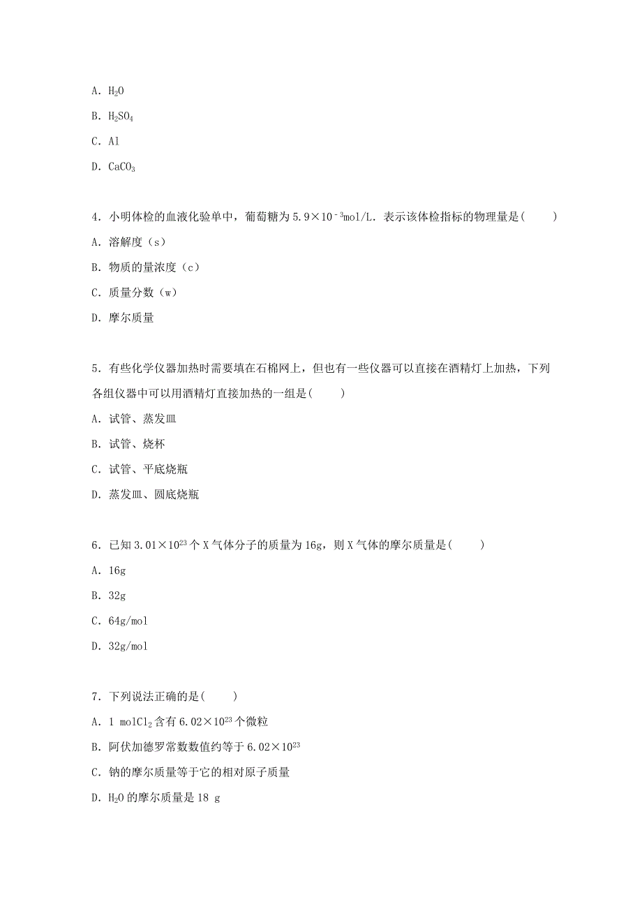 河南省新乡市新誉佳高中2015-2016学年高一化学上学期第一次月考试卷含解析_第2页