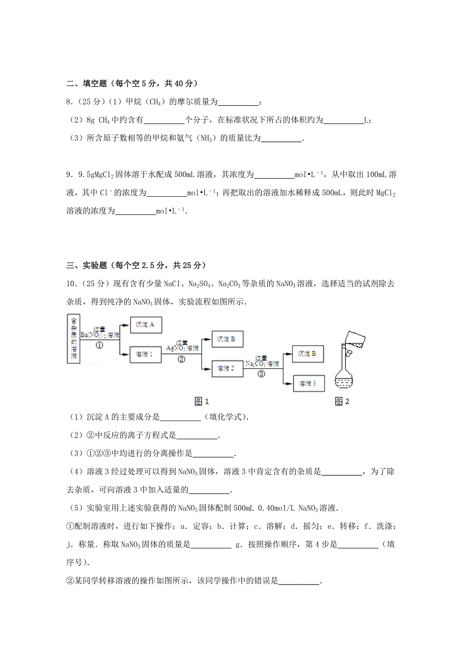 河南省新乡市新誉佳高中2015-2016学年高一化学上学期第一次月考试卷含解析_第3页