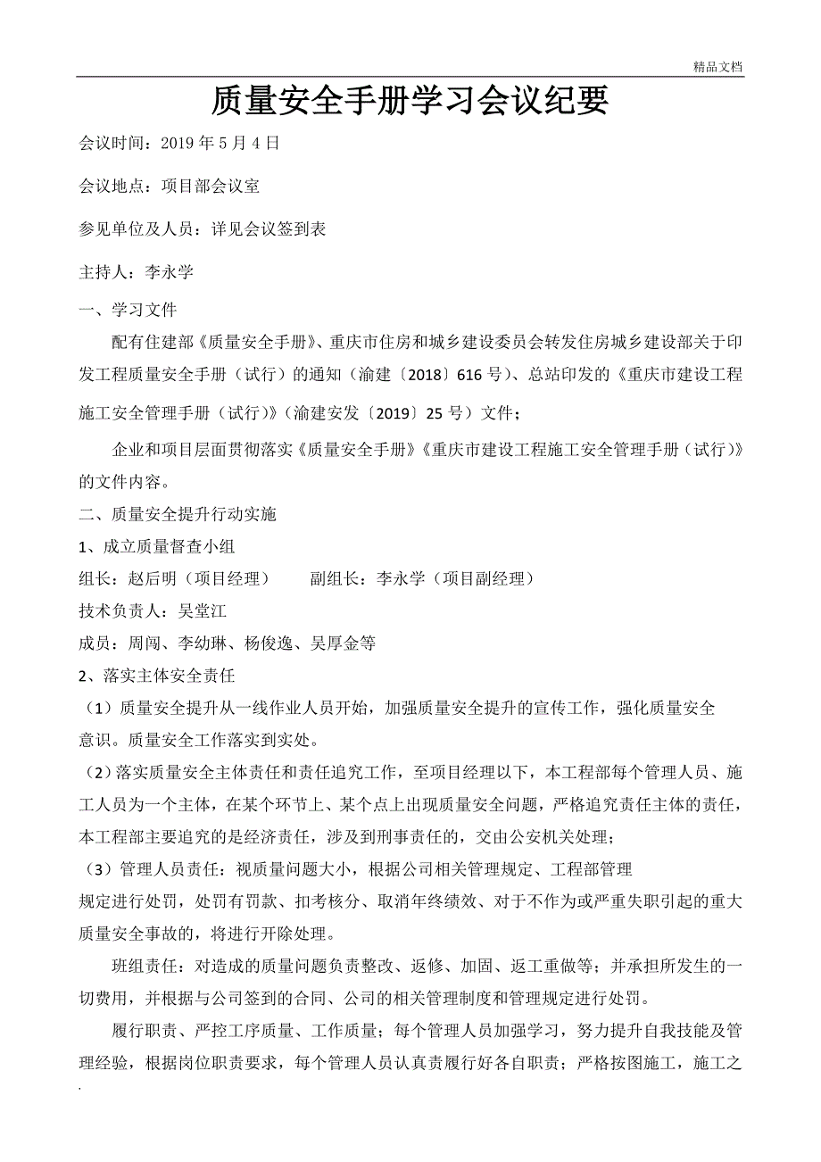 质量安全手册学习会议纪要_第1页