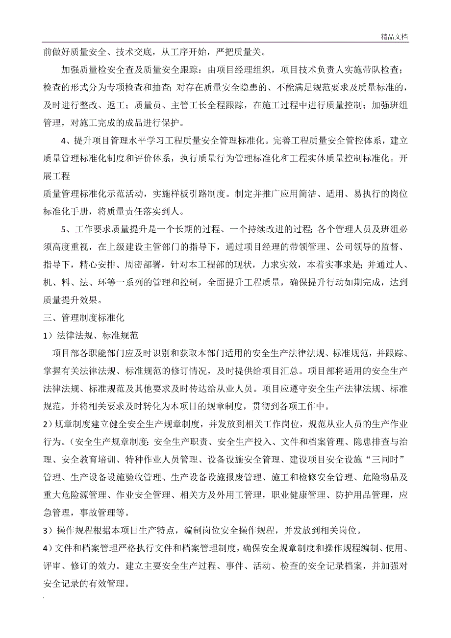 质量安全手册学习会议纪要_第2页