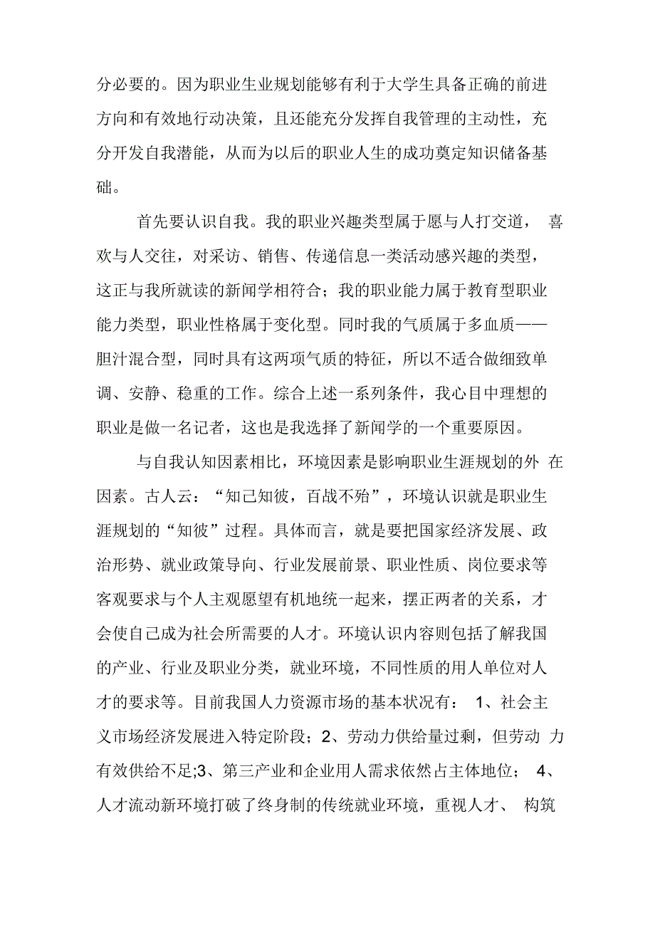 职业生涯规划课心得体会_第2页