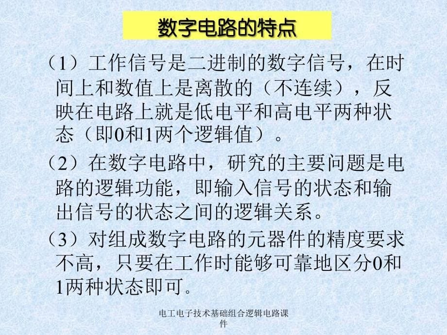 电工电子技术基础组合逻辑电路课件_第5页