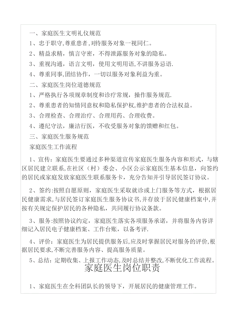 家庭医生式服务签约工作制度_第2页