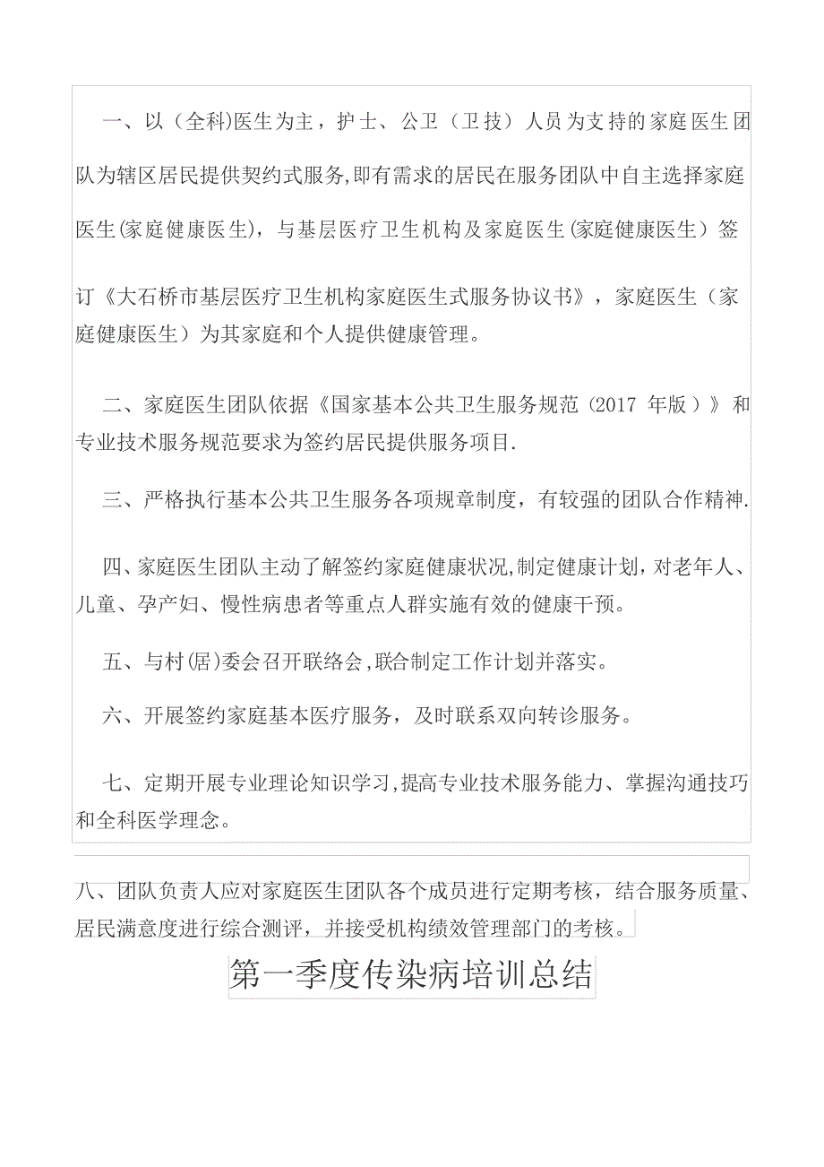 家庭医生式服务签约工作制度_第4页