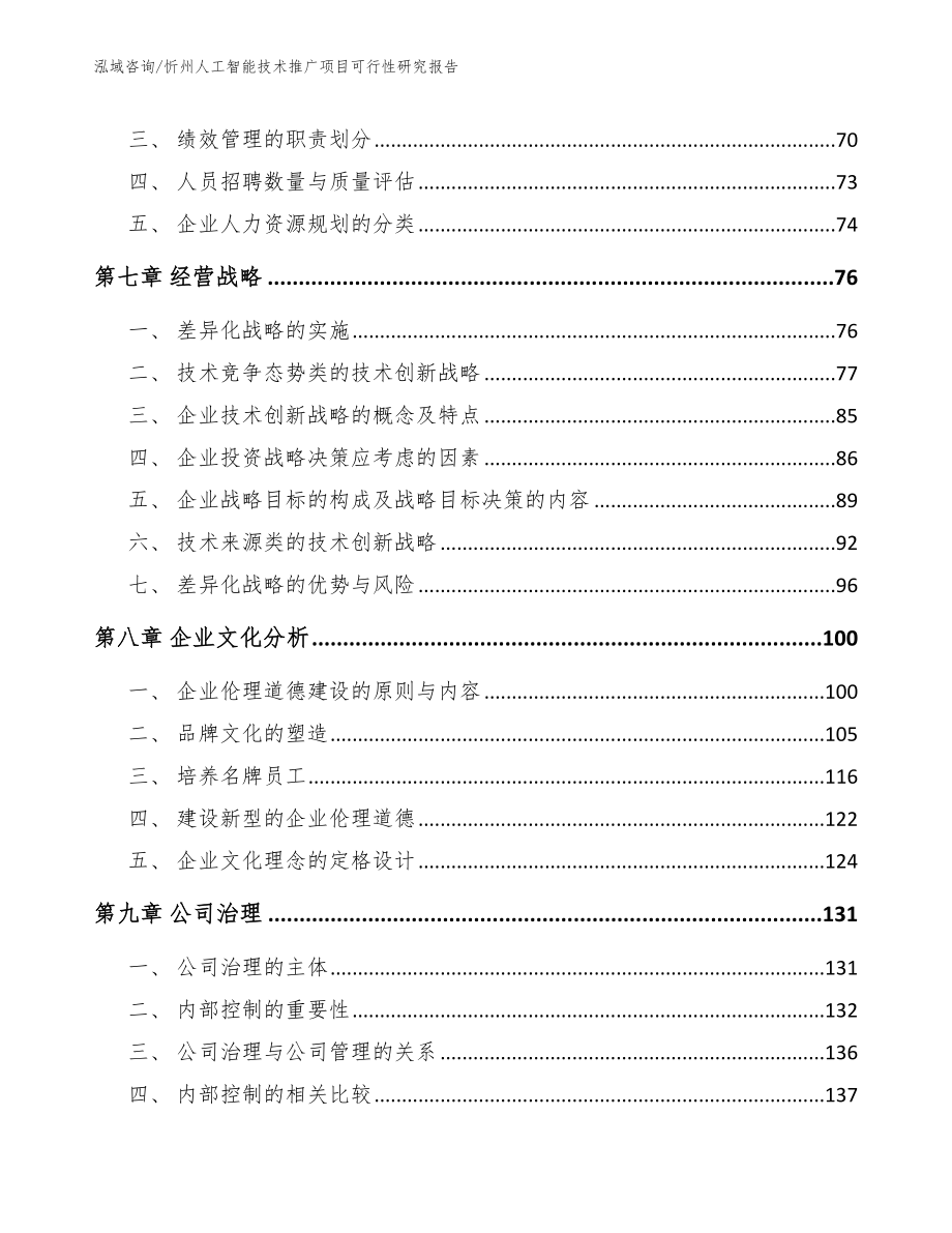 忻州人工智能技术推广项目可行性研究报告_范文参考_第3页
