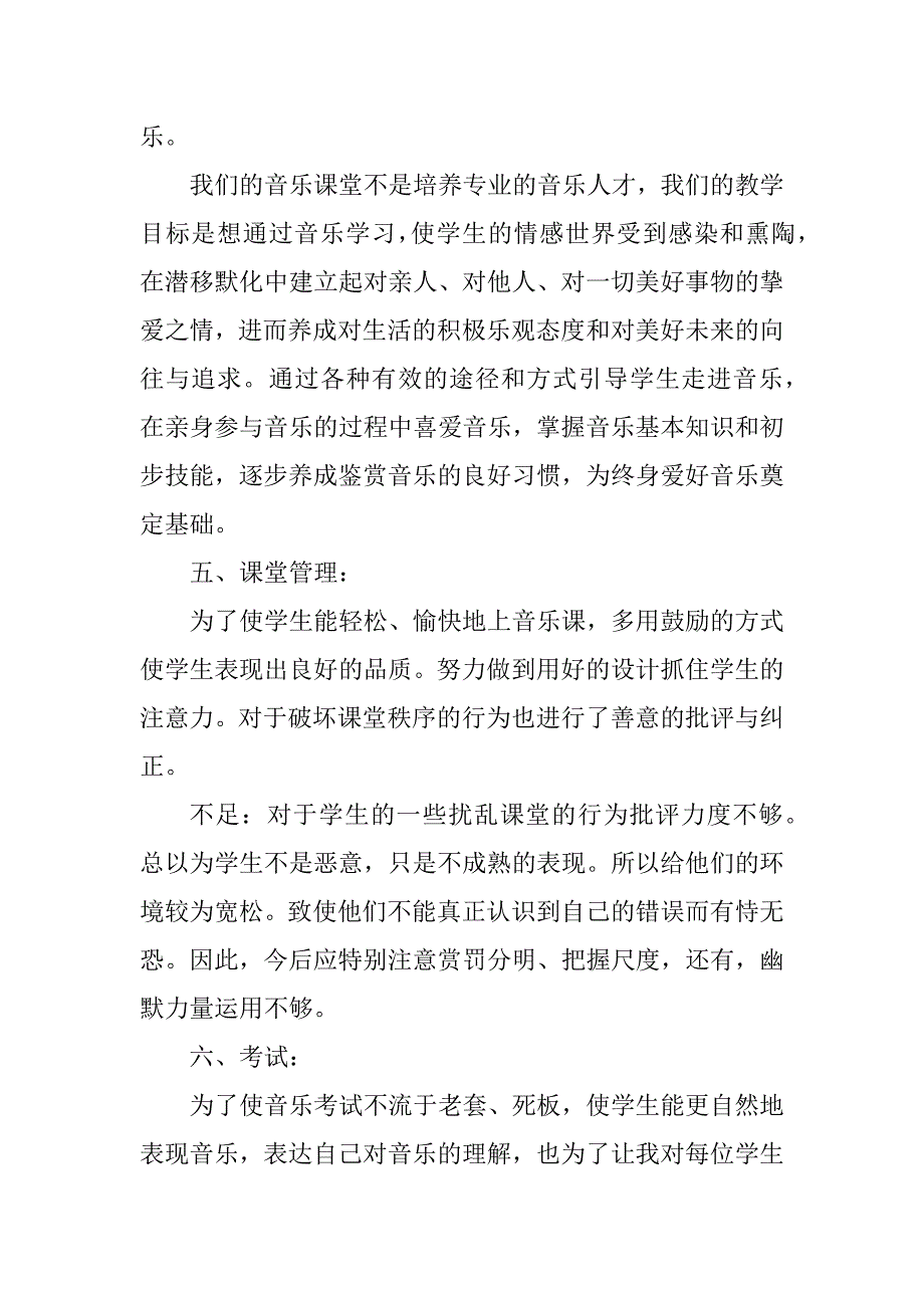 2023年班主任年度考核个人总结_第3页