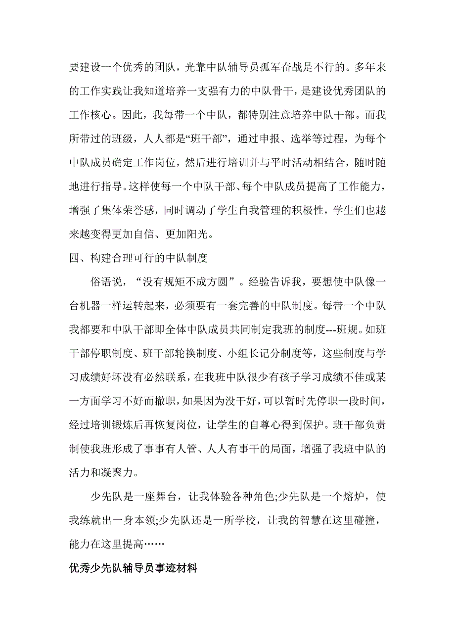 优秀少先队辅导员先进事迹材料.doc_第2页