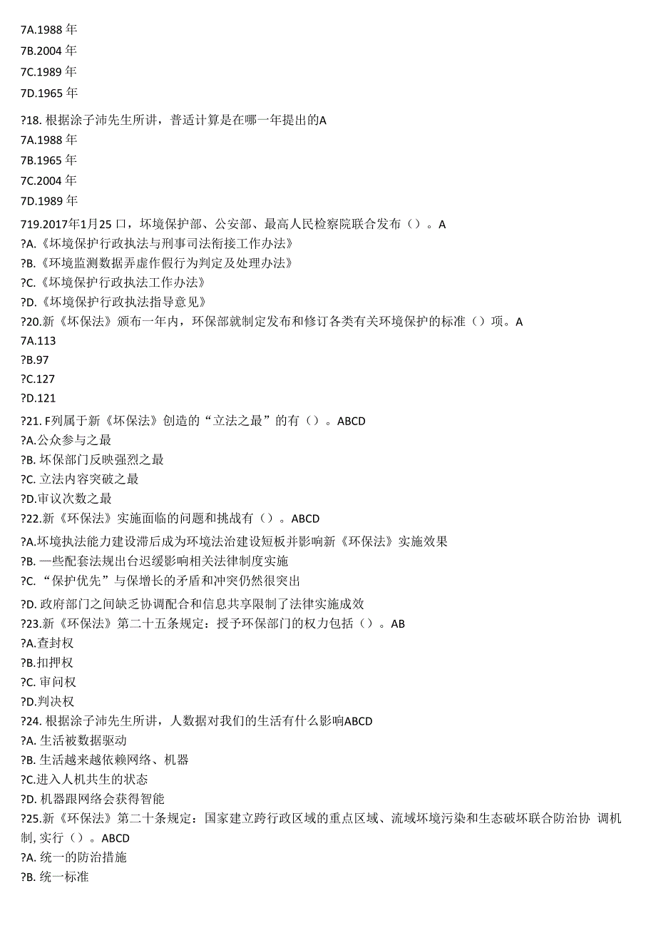 2017年巴中专业技术人员继续教育公需科目试题及答案_第3页