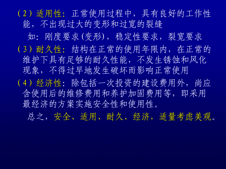 &#167;2结构按极限状态法设计的原则_第2页