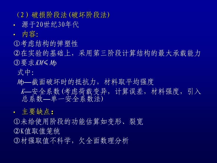 &#167;2结构按极限状态法设计的原则_第4页