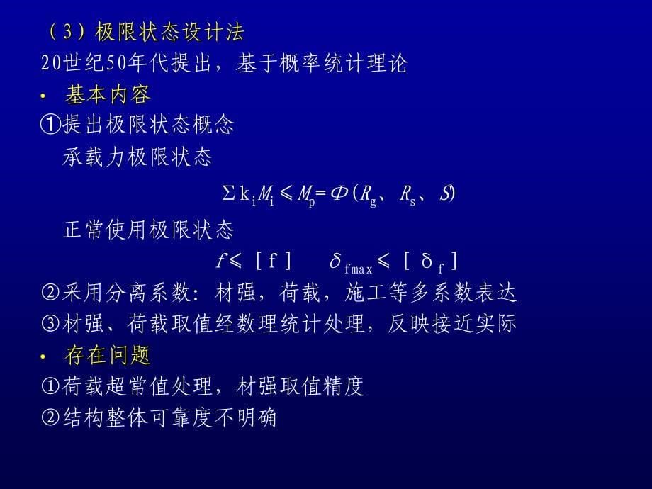 &#167;2结构按极限状态法设计的原则_第5页