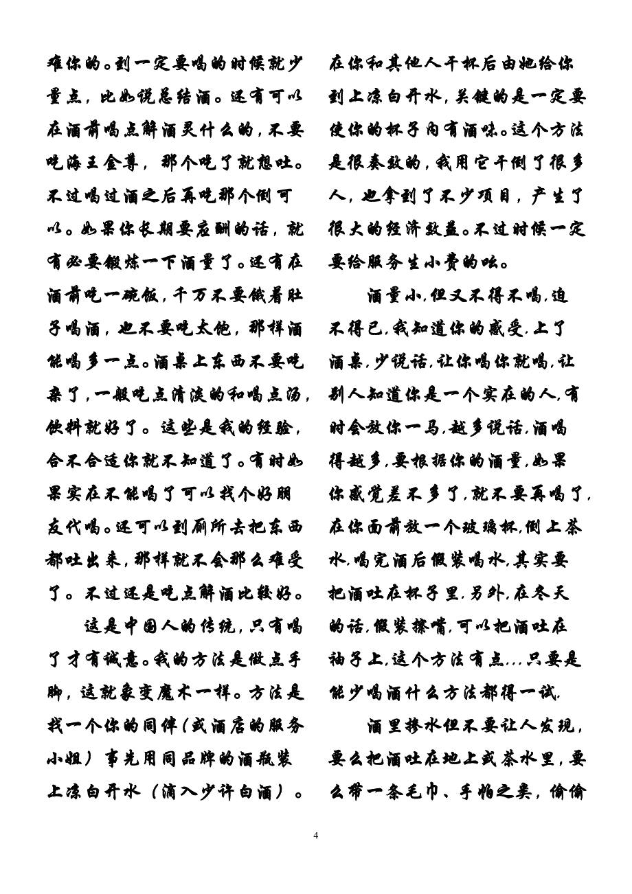 怎样才能喝不醉.doc_第4页