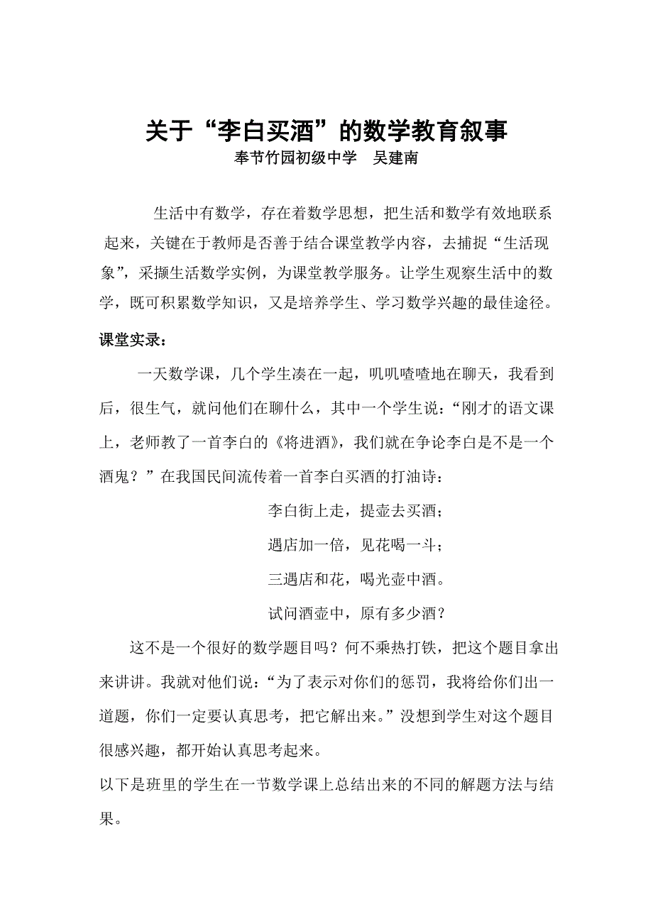 “李白买酒”的数学教育叙事_第1页