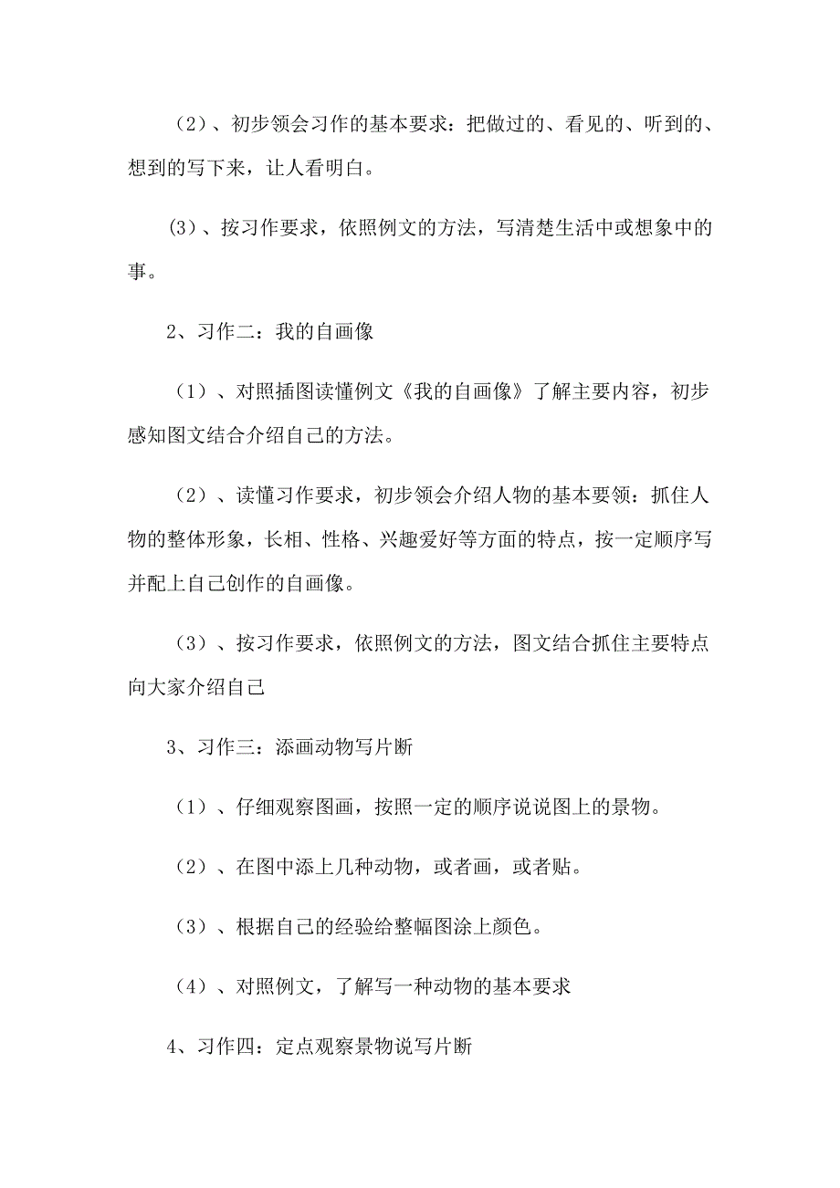 2023年三年级第一学期语文教学计划5篇_第3页