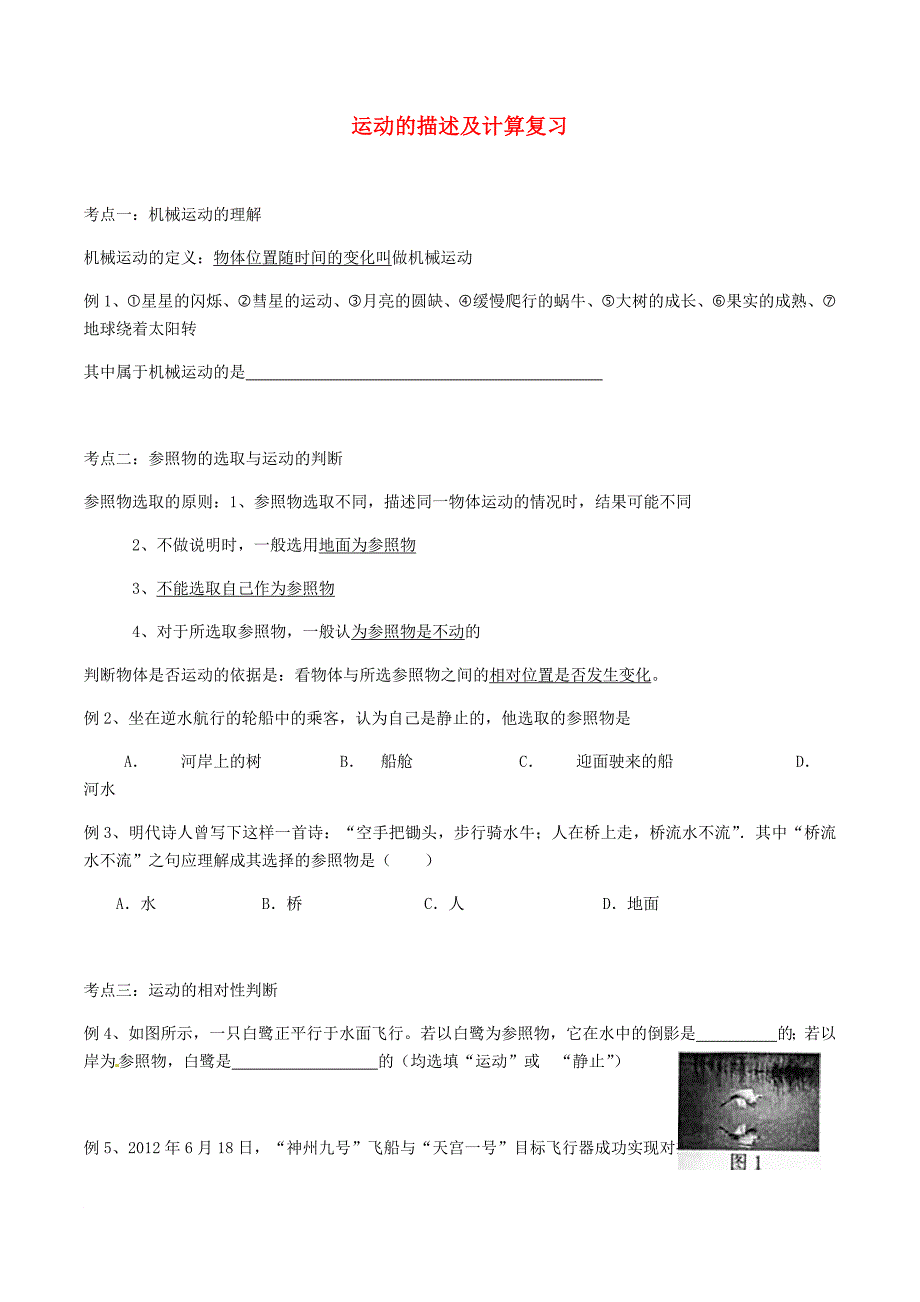 湖北省武汉市八年级物理上册 1.2 运动的描述与计算练习无答案新版新人教版_第1页