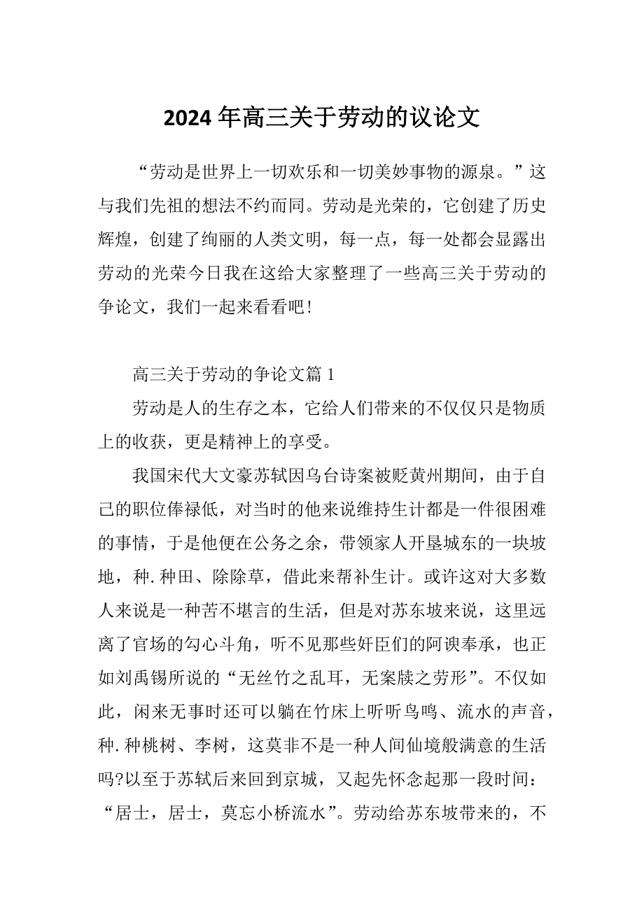 2024年高三关于劳动的议论文_第1页