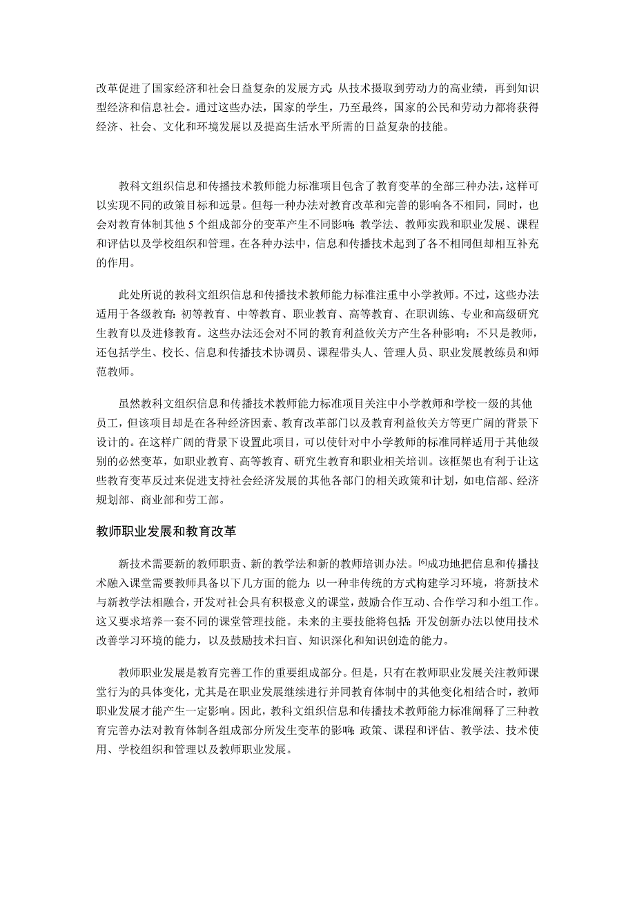 农业教科文组织信息和传播技术教师能力标准一政策框架PolicyFramework_第4页