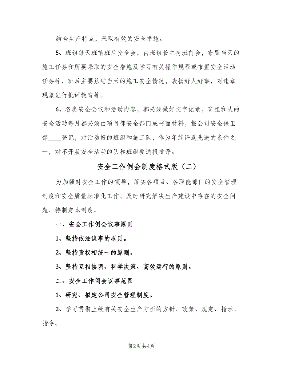 安全工作例会制度格式版（2篇）.doc_第2页