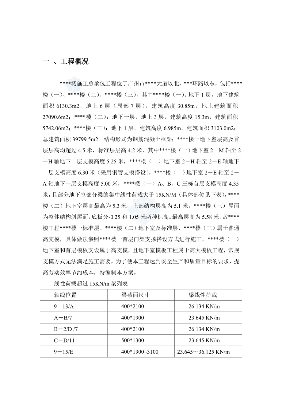 广东某高层高支模施工方案门架支撑大模板计算书secret_第2页