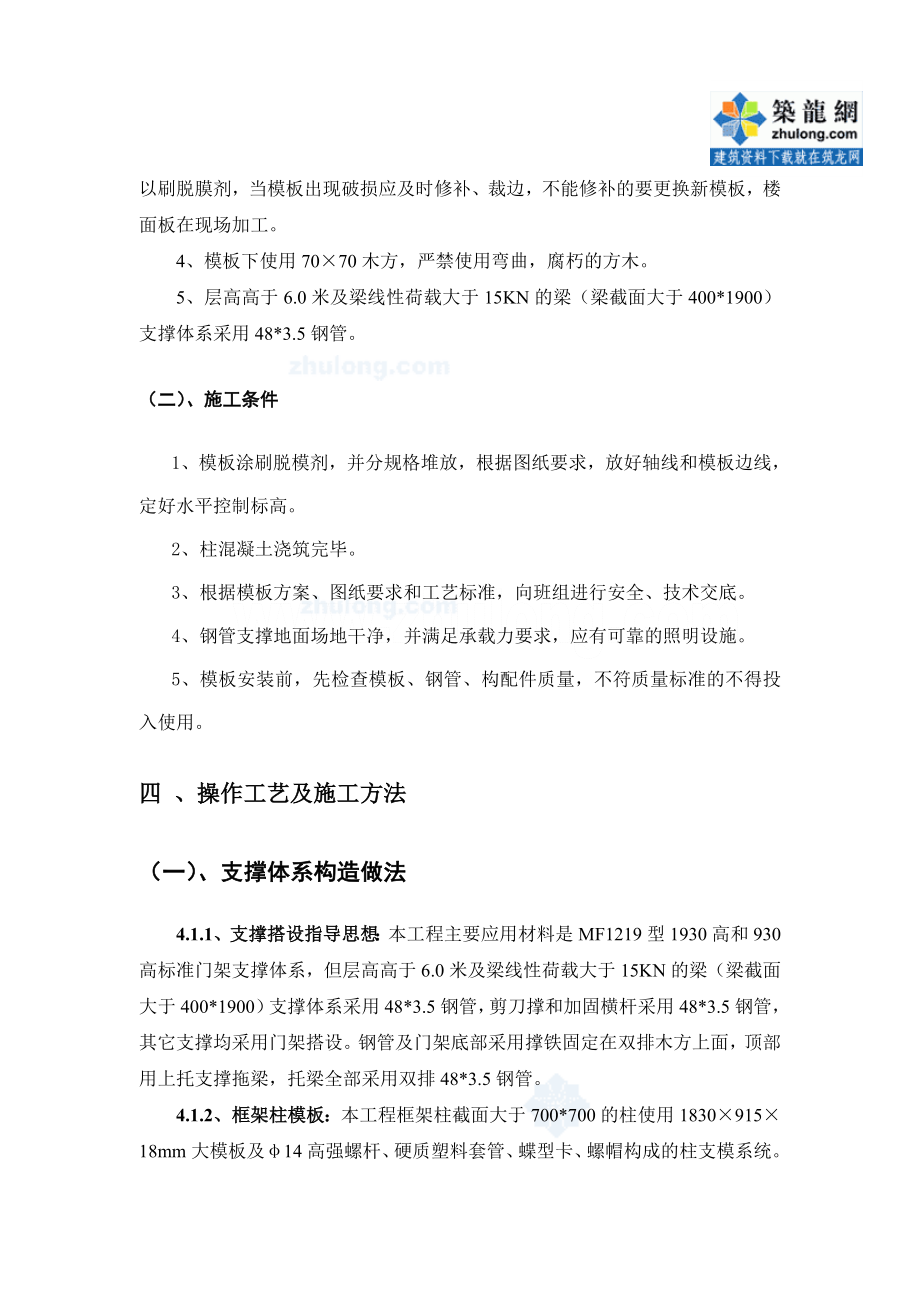 广东某高层高支模施工方案门架支撑大模板计算书secret_第4页