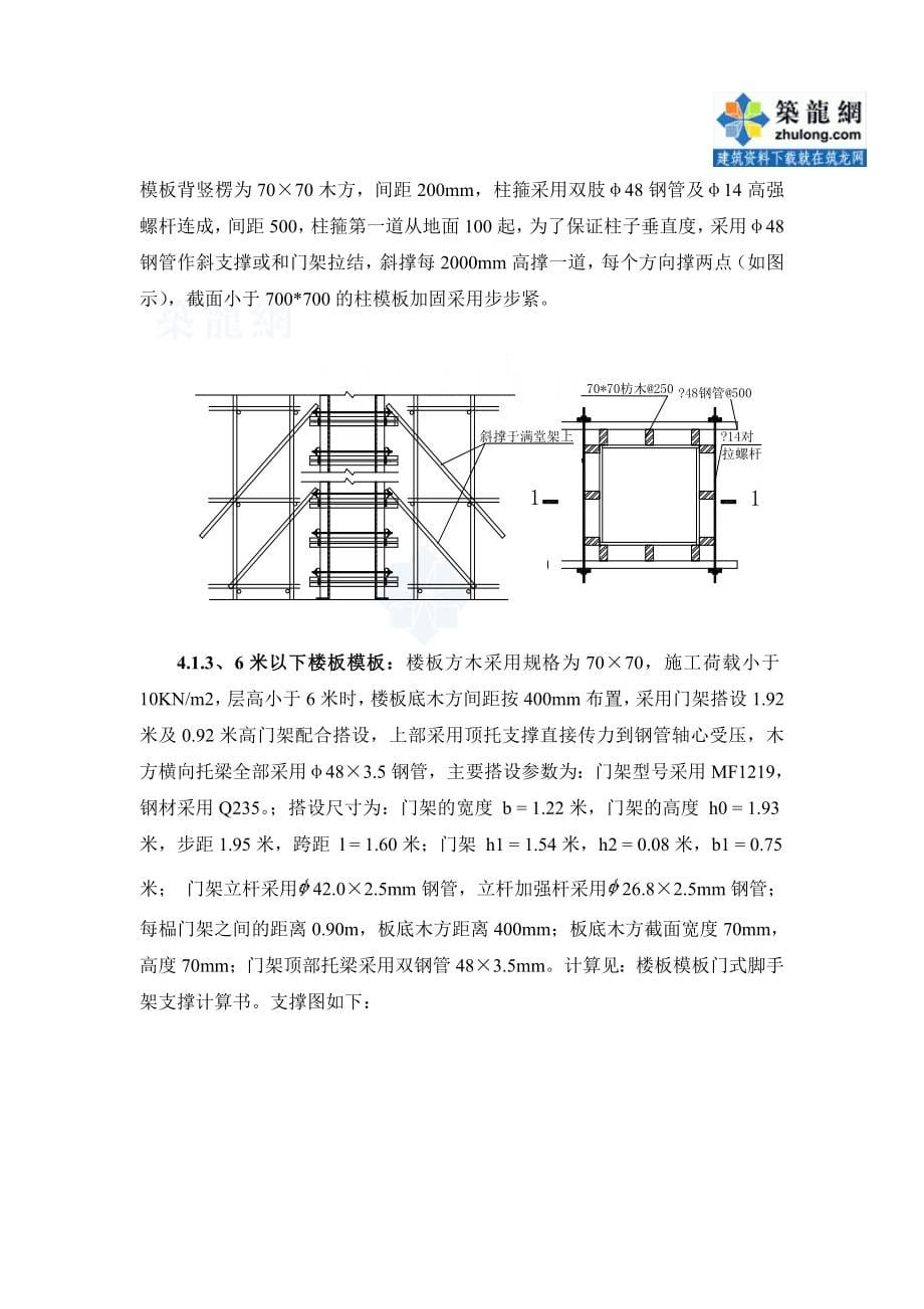 广东某高层高支模施工方案门架支撑大模板计算书secret_第5页