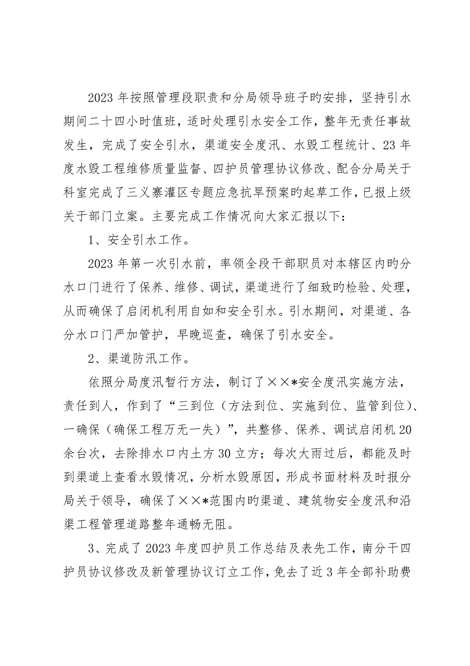 水利局领导干部个人述职报告__第2页