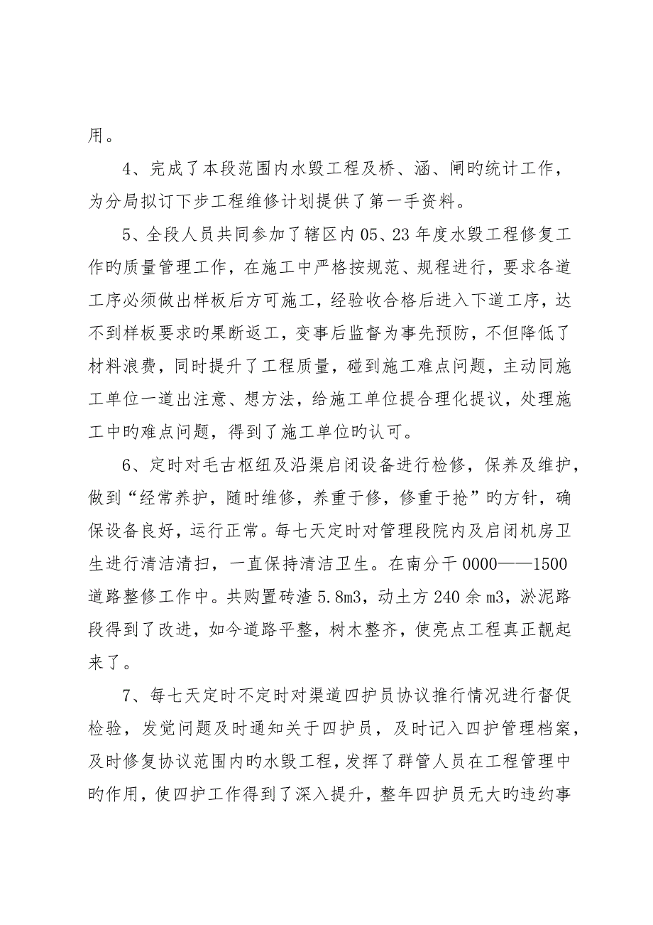 水利局领导干部个人述职报告__第3页