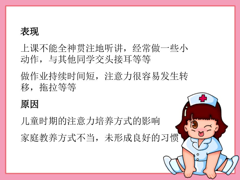 小学生常见心理问题咨询课件_第4页