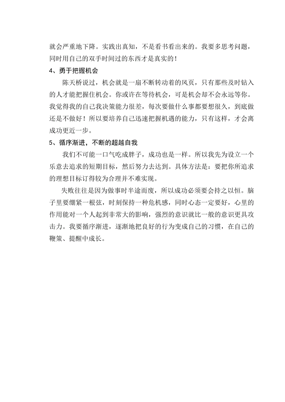 自我改善计划书_第2页